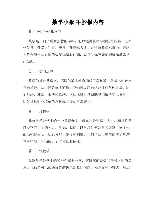 数学小报 手抄报内容 