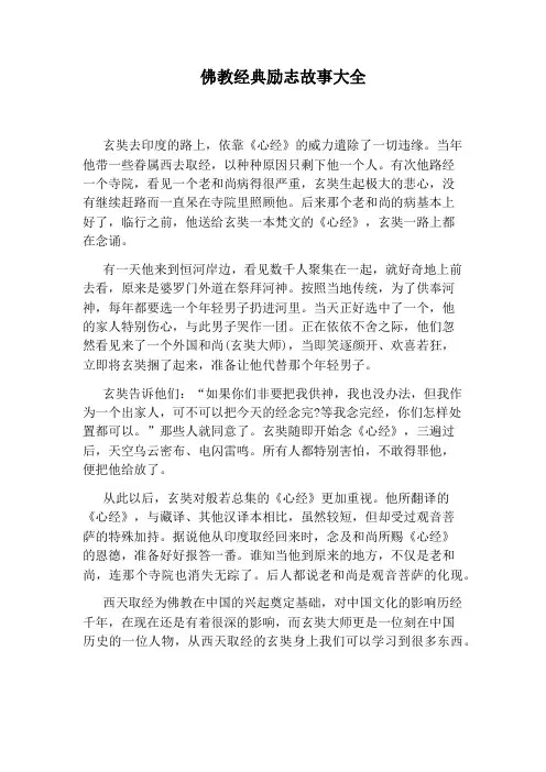 佛教经典励志故事大全