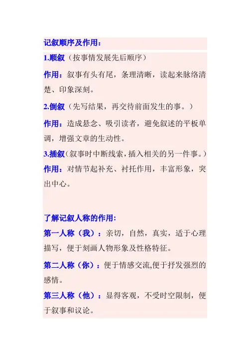 记叙顺序及作用