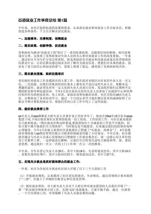 街道就业工作季度总结(合集5篇)