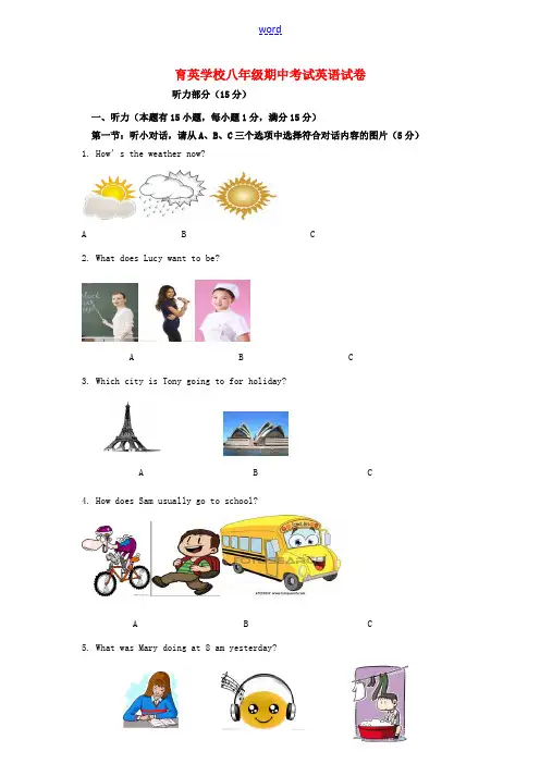八年级英语上学期期中试题(实验班) 人教新目标版-人教新目标版初中八年级全册英语试题