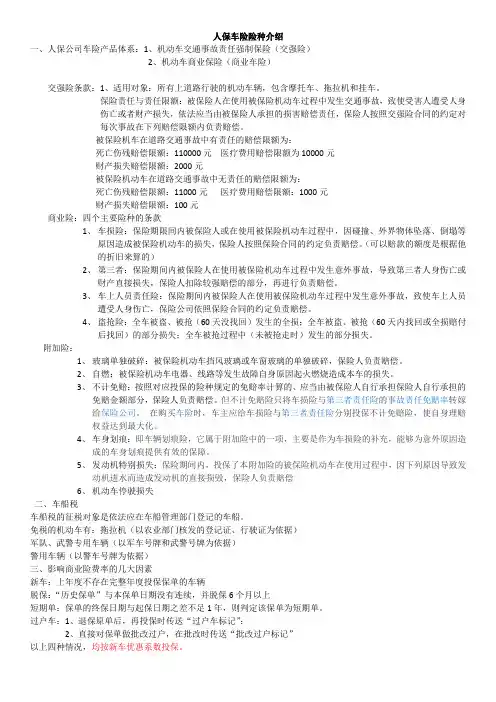 保险险种介绍