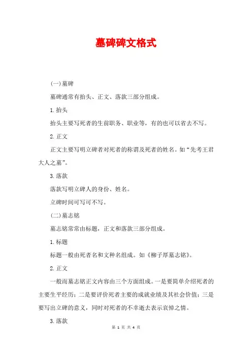 墓碑碑文格式