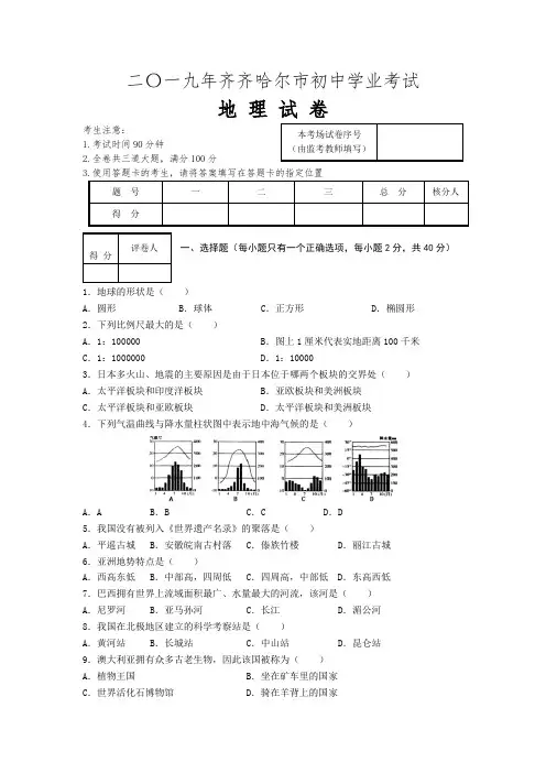 2019年黑龙江省齐齐哈尔市中考地理试卷(word版,含答案)