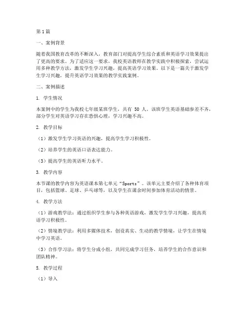 教学实践教育案例范文(3篇)