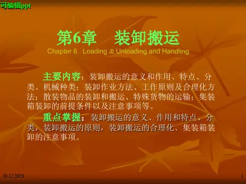现代物流学第6章装卸搬运