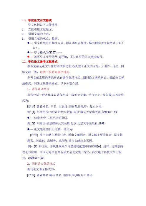 参考文献和脚注格式