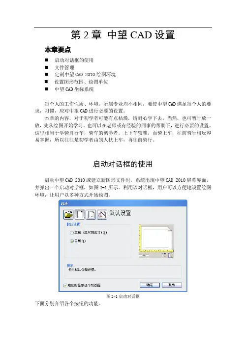 中望CAD设置