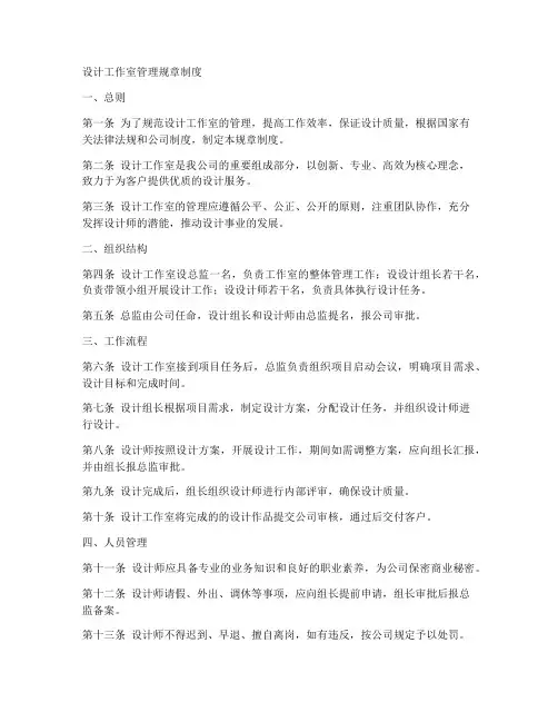设计工作室管理规章制度