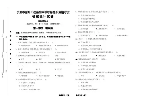 机械工程师中级职称