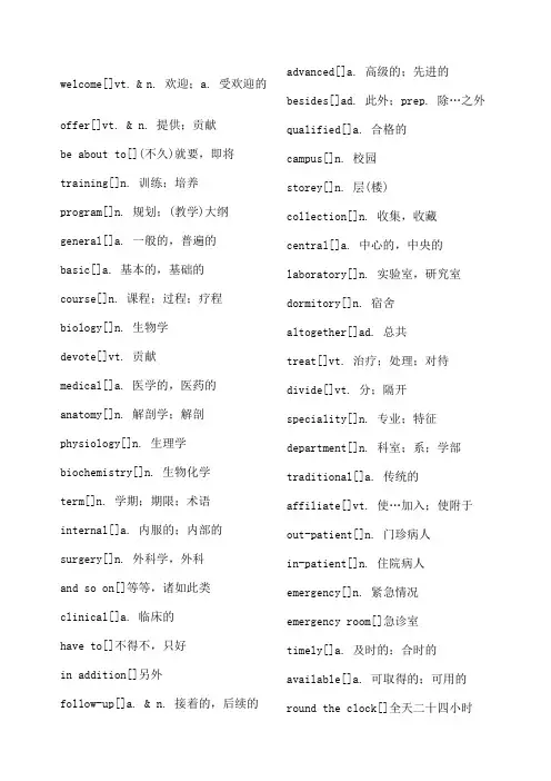 常见医学术语中英文对照 2