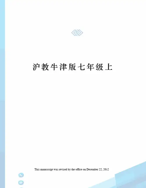 沪教牛津版七年级上