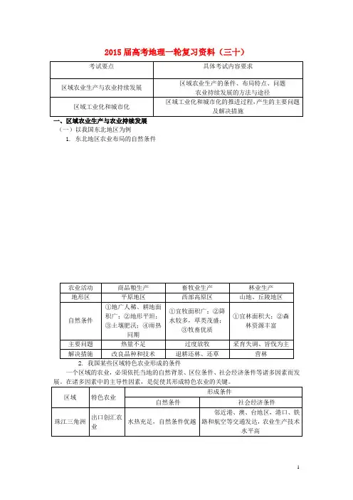 江苏省如皋中学高考地理一轮复习资料(三十)