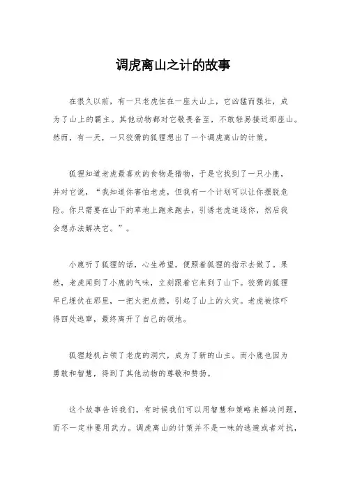 调虎离山之计的故事