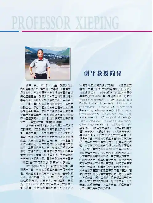 谢平教授简介
