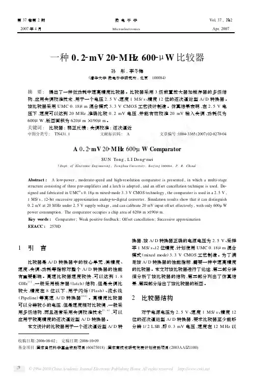 一种0_2_mV20_MHz600_W比较器