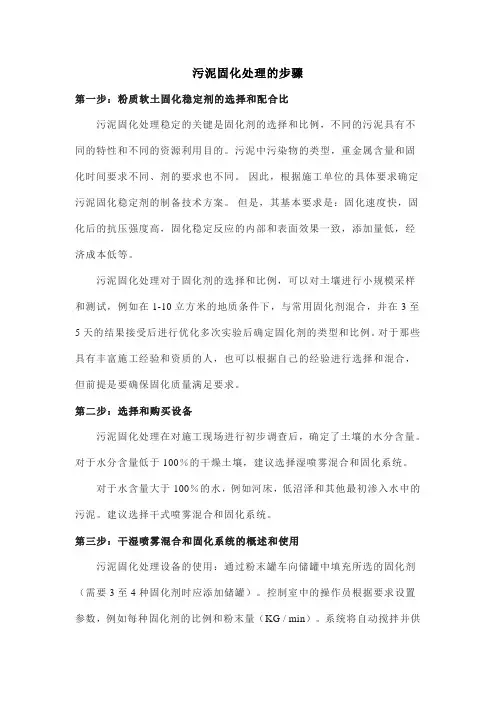 污泥固化处理的步骤
