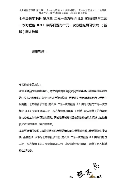 七年级数学下册第八章二元一次方程组8.3实际问题与二元一次方程组8.3.1实际问题与二元一次方程组