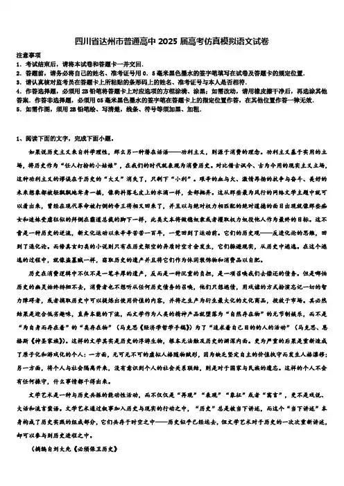 四川省达州市普通高中2025届高考仿真模拟语文试卷含解析