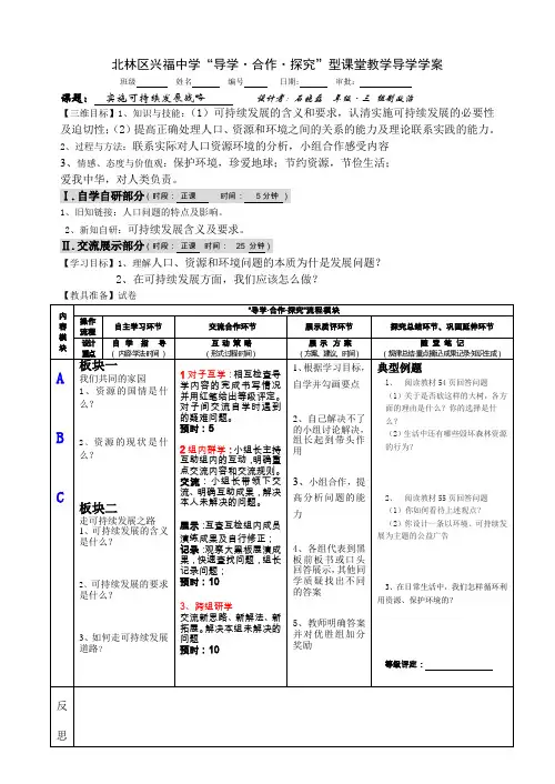 11实施可持续发展战略导学学案模板