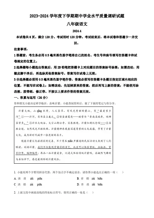 山东省临沂市罗庄区2023-2024学年八年级下学期期中语文试题(原卷版)