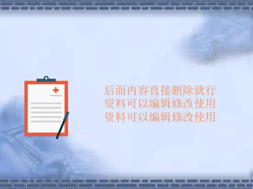 危重患者的护理PPT课件