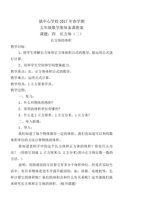 2017年北师大版五年级数学下册第四单元长方体(二)集体备课教案41-59页