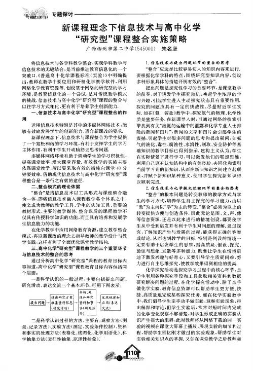 新课程理念下信息技术与高中化学“研究型”课程整合实施策略