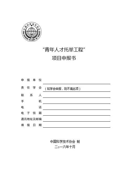 青年人才托举工程