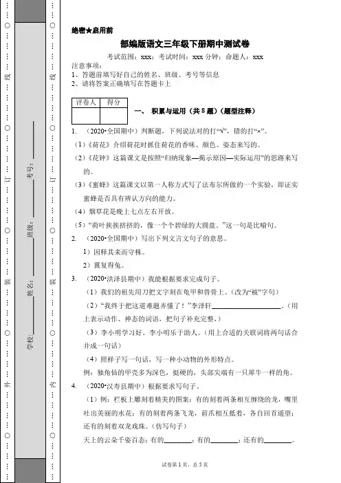 2020-2021学年三年级语文下册试题 期中测试卷(含答案)部编版