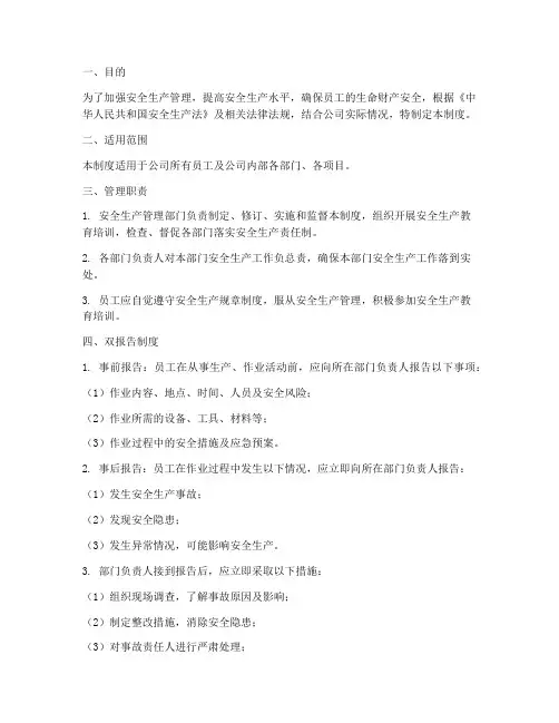 安全生产双报告管理制度