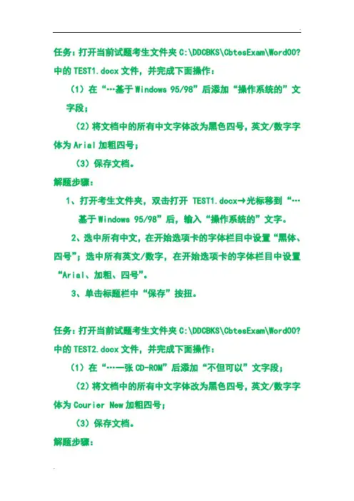 电大专科计算机Word2010机考操作题及答案