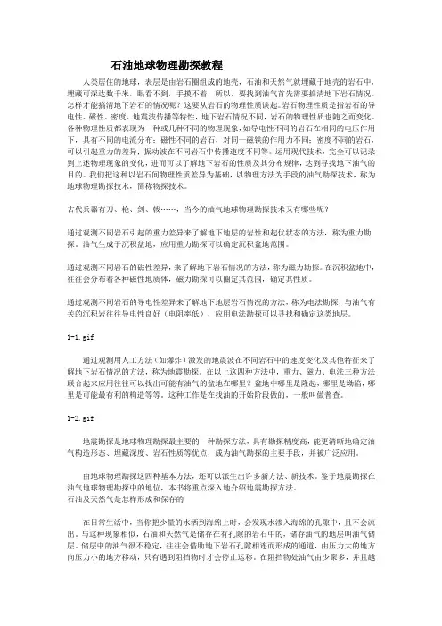 最新3 石油地球物理勘探教程  教案 