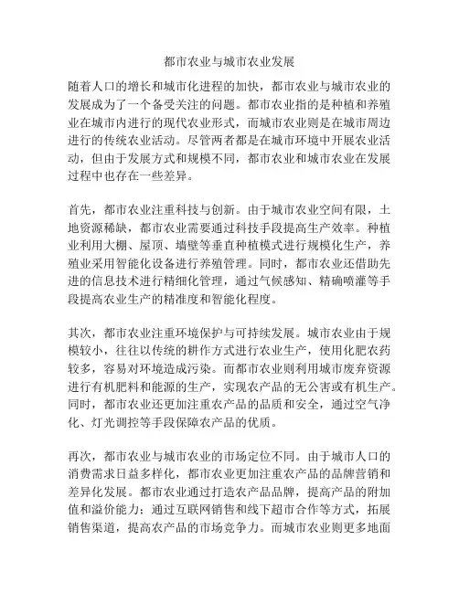 都市农业与城市农业发展