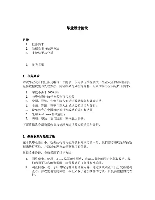 毕业设计附录