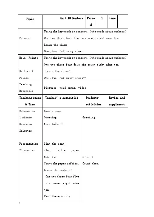 最新牛津上海版深圳三年级上册unit 10《numbers》period 1教案.doc