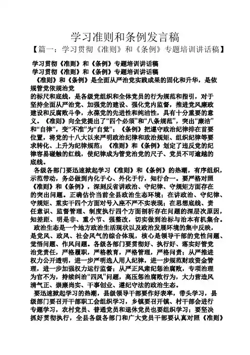 学习准则和条例发言稿