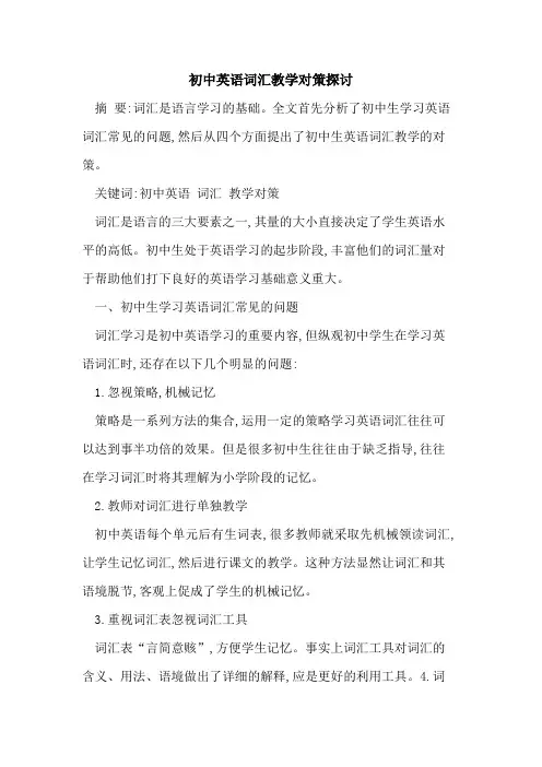 初中英语词汇教学对策