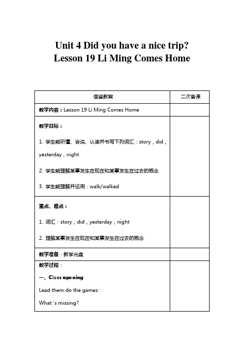 冀教版五年级英语下册教案 Unit 4 Lesson 19