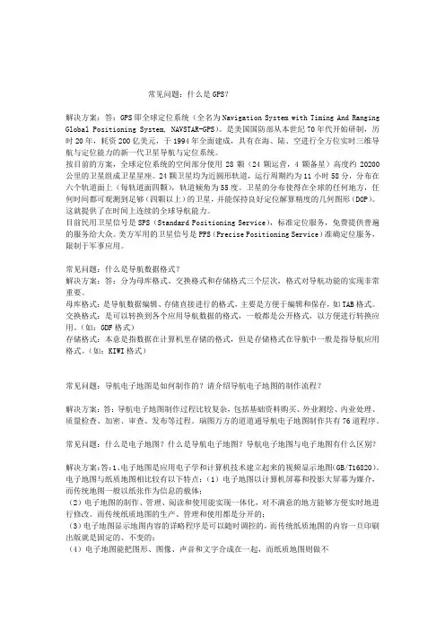 导航电子地图小知识