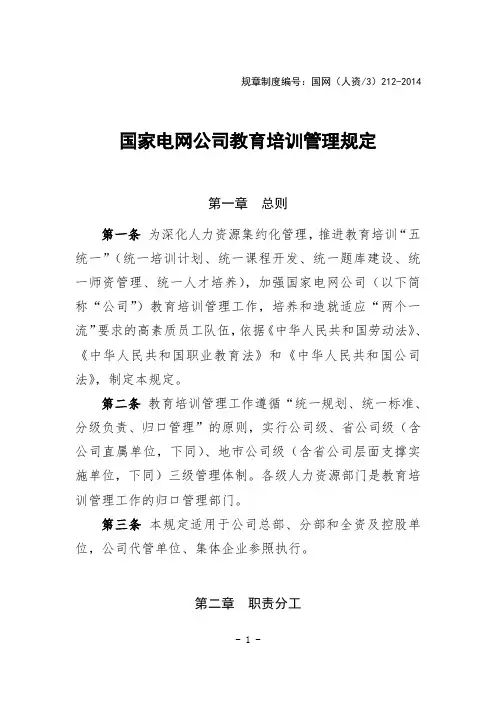 陕西电力公司西安供电公司公司教育培训管理规定20200519