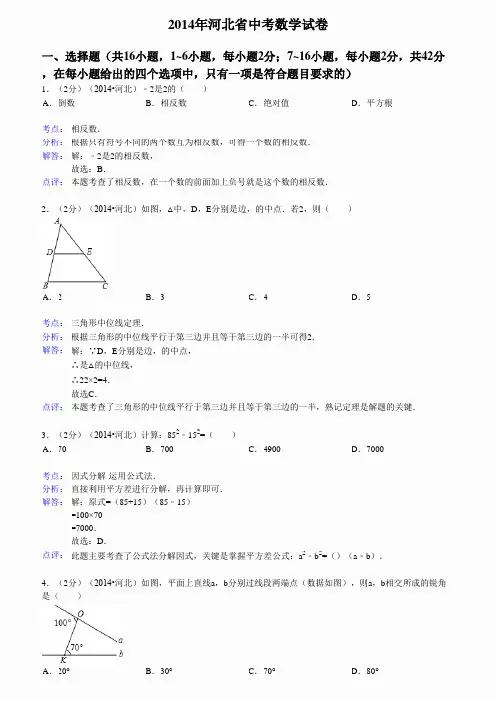 2014年河北中考数学试卷