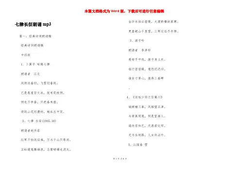七律长征朗诵mp3