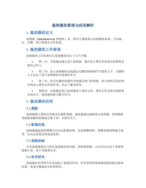 鉴相器的原理与应用解析