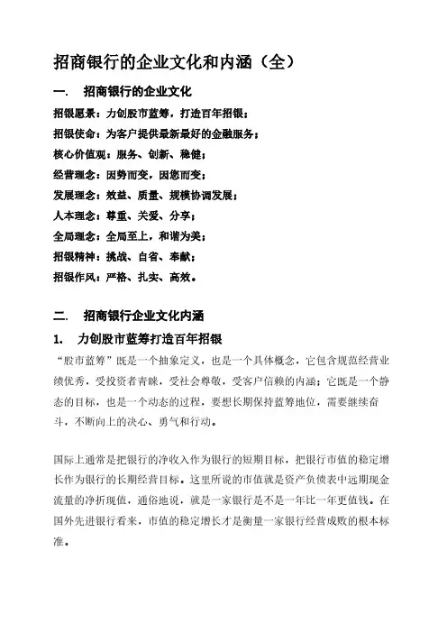 招商银行的企业文化和内涵(全)