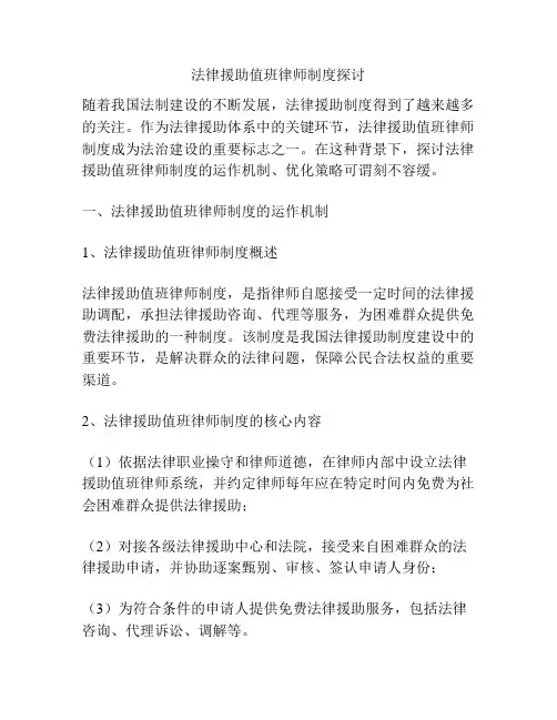 法律援助值班律师制度探讨