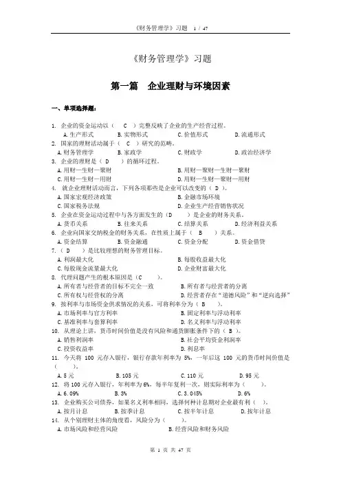 财务管理学习题 共五篇