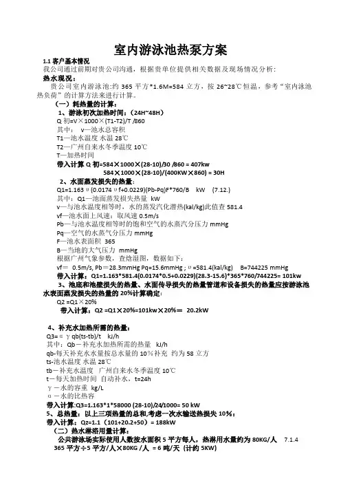 室内游泳池恒温方案设计
