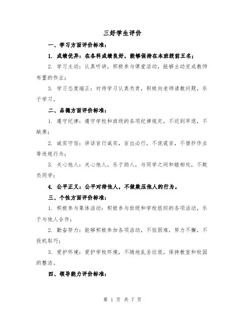 三好学生评价(3篇)