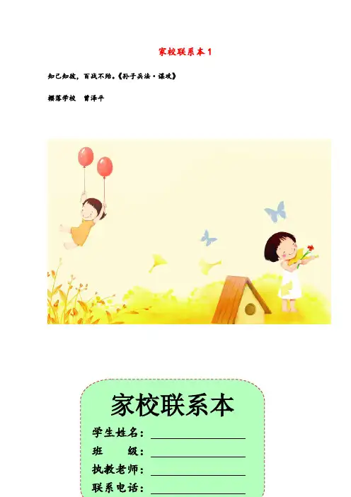 2021年部编版语文六年级上册家校联系本1